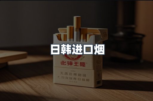 日本香烟系列